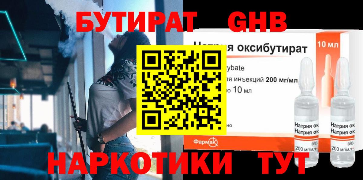 Бутират бутандиол  Вход с VPN  Кимовск 