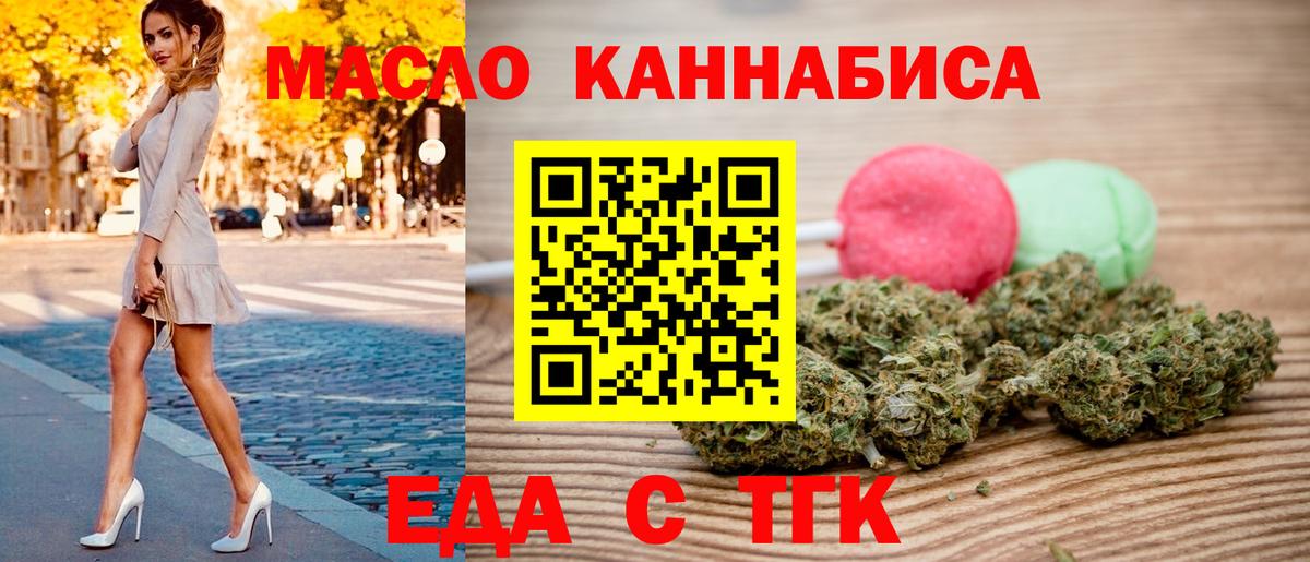 Еда ТГК марихуана Кимовск