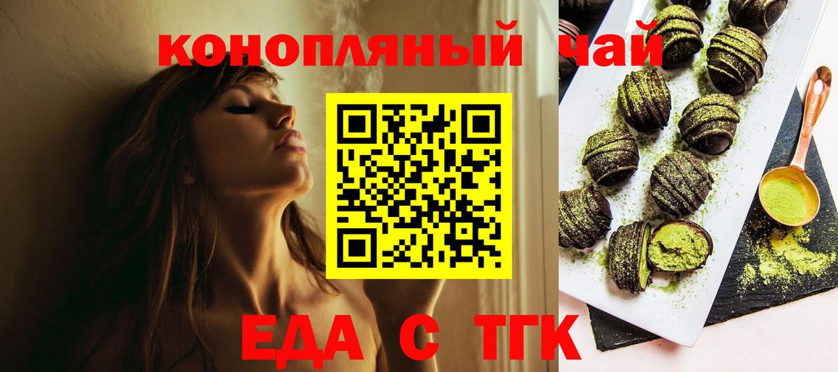 Печенье с ТГК марихуана  Вход с VPN  Кимовск 