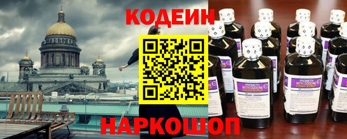 Codein напиток Lean (лин)  Кодеиновый сироп Lean напиток Lean (лин)  Кимовск  Вход с VPN 