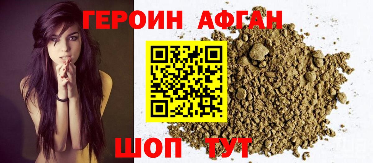 Героин афганец Кимовск