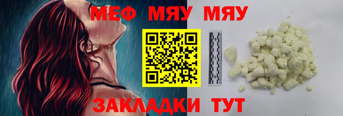 МЕФ мука  Вход с VPN  Мефедрон  МЯУ-МЯУ мяу мяу  Кимовск 