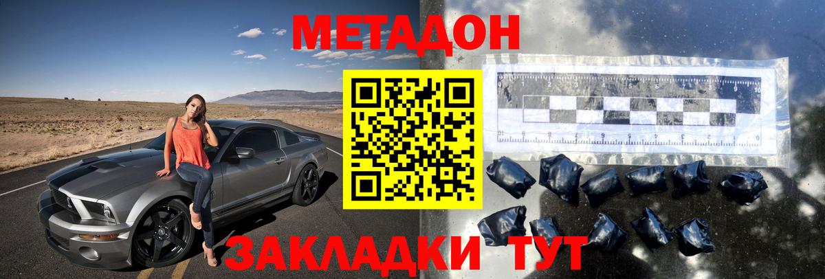 Метадон methadone  МЕТАДОН VHQ  Вход с VPN  Кимовск 