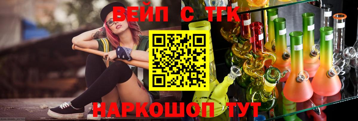 ТГК вейп с тгк  Вход с VPN  Кимовск 