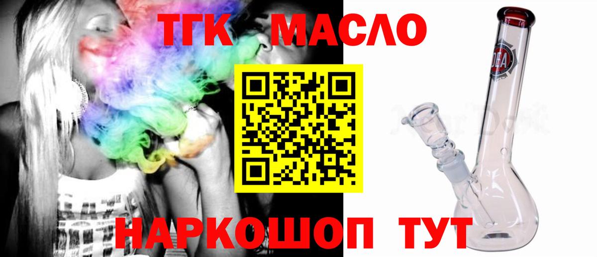 Дистиллят ТГК THC oil Кимовск